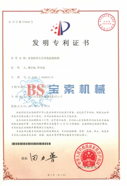 m6最新官网(中国)官方网站发明专利证书