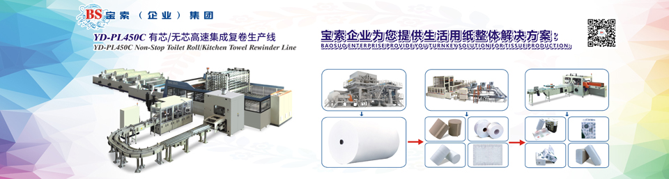 m6最新官网(中国)官方网站机械——全自动卫生卷纸生产线行业领导者