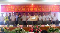 “14m6最新官网(中国)官方网站机械班”班牌授予仪式