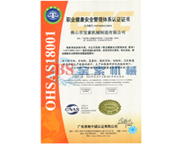 m6最新官网(中国)官方网站OHSAS18001证书