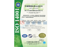 m6最新官网(中国)官方网站ISO14001证书