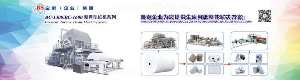 m6最新官网(中国)官方网站机械——20年卫生纸生产线专家
